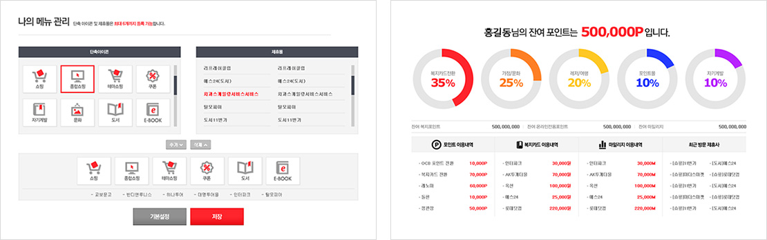 베네피아 사용자 화면 스크린샷