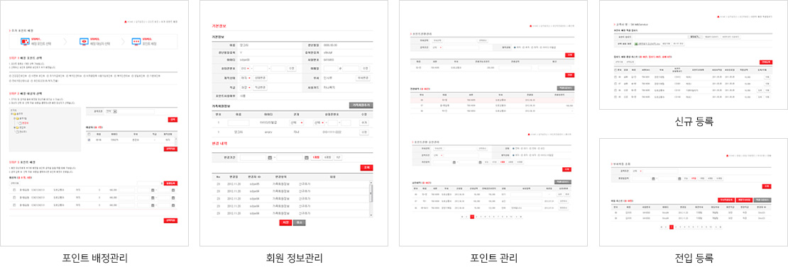 포인트 배정관리 / 회원정보관리 / 포인트관리 / 신규등록 / 전입등록 화면 스크린샷